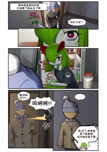 Page 2 of My Friend's sister,Kirlia《我朋友的姐姐,奇鲁莉安》 - preview thumbnail