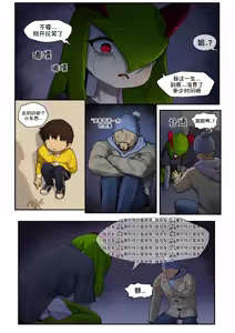 Page 4 of My Friend's sister,Kirlia《我朋友的姐姐,奇鲁莉安》 - preview thumbnail