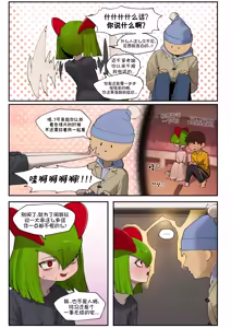 Page 8 of My Friend's sister,Kirlia《我朋友的姐姐,奇鲁莉安》 - preview thumbnail