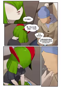 Page 9 of My Friend's sister,Kirlia《我朋友的姐姐,奇鲁莉安》 - preview thumbnail