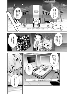 Page 3 of ByuruAka ~Seiyoku Tuyotuyo Shiroko to LoveHo Ecchi~ - preview thumbnail