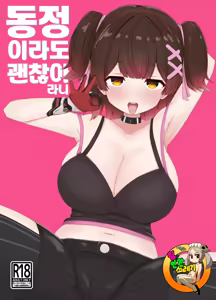 Doutei datte Iiyo Nante | 동정이라도 괜찮아 라니 — hentai manga cover on Fhentai