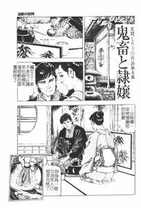 Page 3 of Kichiku to Reijoh | 鬼畜與隸孃 - preview thumbnail