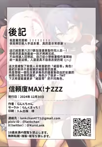 Page 21 of Shinraido MAX! na ZZZ - preview thumbnail