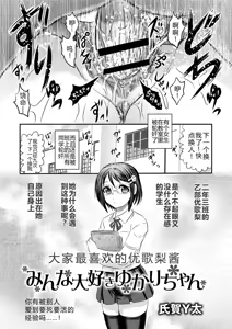 Page 3 of Minna Daisuki Yukari-chan | 大家最喜欢的结香酱 - preview thumbnail