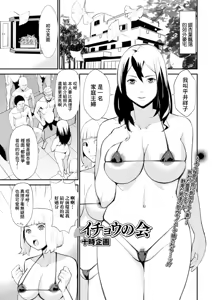 Ichou no Kai - hentai manga cover image