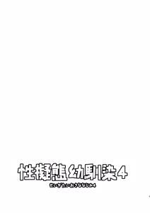 Page 3 of Seigitai Osananajimi 4 | 性拟态幼驯染 4 - preview thumbnail