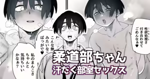 Shiai ni Katta Ato wa Koufun ga Osamaranaku Naru Tame, Afurekaeru Seiyoku o Kyasha na Otoko Manager ni Butsukete Seiyoku Shori o Suru Juudou-bu Joshi — hentai manga cover on Fhentai