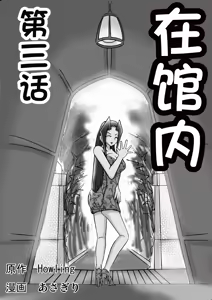 At The Estate Chapter 3 — hentai manga cover on Fhentai