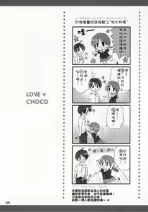 Page 3 of Love Choco ~Amaenbo .4~ - preview thumbnail