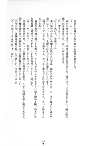 Page 168 of Noroiya Zero 1 - Jain no Kiba ni Youka Chiru - preview thumbnail