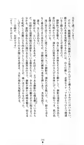 Page 247 of Noroiya Zero 1 - Jain no Kiba ni Youka Chiru - preview thumbnail