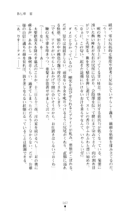 Page 168 of Noroiya Zero 3 - Insho no Sasoi ni Youka Saku - preview thumbnail