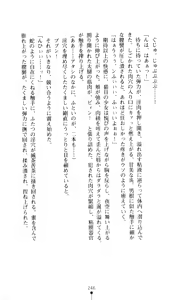 Page 247 of Noroiya Zero 3 - Insho no Sasoi ni Youka Saku - preview thumbnail