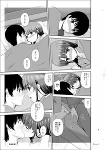 Page 8 of Kato Megumi no Rinri Shinsakai Append - preview thumbnail