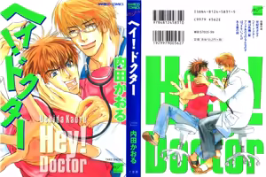 Page 3 of Hey! Doctor Chapter 1 ENG - preview thumbnail