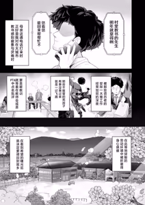 Page 3 of Kyoushi Hitori, Seito Hitori. ~Inaka no Gakkou de Mainichi Ecchi~ | (方言版)教师唯一人, 学生亦独身。~田舍与学校, 师生与恋人~ - preview thumbnail