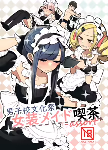 Danshikou Bunkasai Jousou Maid Kissa Assort — hentai manga cover on Fhentai