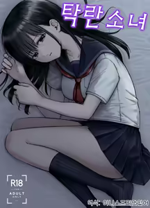 Takuran no Musume | 탁란소녀 - hentai manga cover image