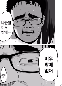 Page 104 of Takuran no Musume | 탁란소녀 - preview thumbnail