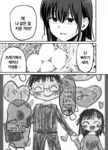 Page 114 of Takuran no Musume | 탁란소녀 - preview thumbnail