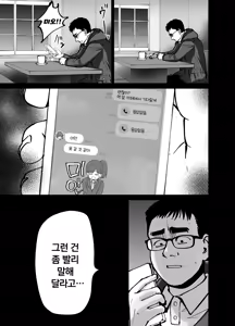 Page 12 of Takuran no Musume | 탁란소녀 - preview thumbnail