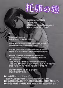 Page 126 of Takuran no Musume | 탁란소녀 - preview thumbnail