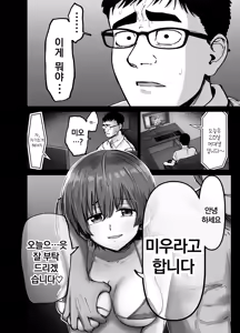 Page 17 of Takuran no Musume | 탁란소녀 - preview thumbnail