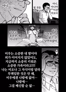 Page 50 of Takuran no Musume | 탁란소녀 - preview thumbnail