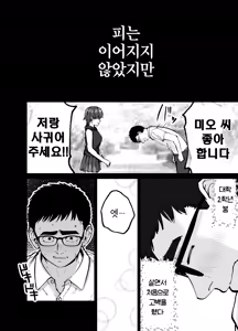 Page 5 of Takuran no Musume | 탁란소녀 - preview thumbnail