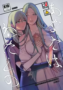 Anata wa Watashi no | You Are My... — hentai manga cover on Fhentai