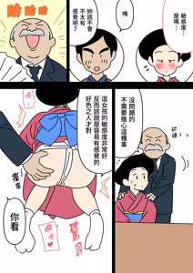 Page 11 of Jitsuroku - Taisho Jidai no Omiai | 實錄・大正時代的相親 - preview thumbnail