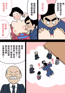 Page 15 of Jitsuroku - Taisho Jidai no Omiai | 實錄・大正時代的相親 - preview thumbnail