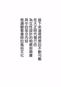 Page 30 of Jitsuroku - Taisho Jidai no Omiai | 實錄・大正時代的相親 - preview thumbnail
