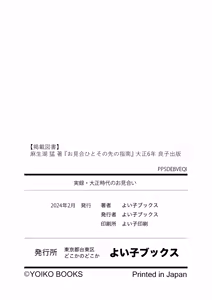 Page 37 of Jitsuroku - Taisho Jidai no Omiai | 實錄・大正時代的相親 - preview thumbnail