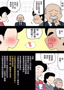 Page 7 of Jitsuroku - Taisho Jidai no Omiai | 實錄・大正時代的相親 - preview thumbnail