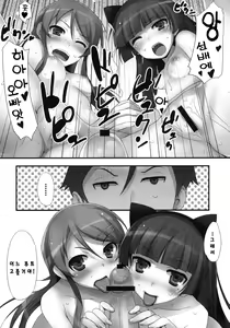 Page 24 of Ore no Imouto ga! Kuroneko ga!! | 여동생이! 쿠로네코가!! - preview thumbnail