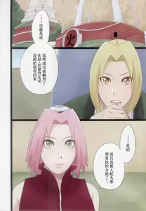 Page 2 of NARUTOP PINK105 (Naruto)【古月个人汉化】 - preview thumbnail