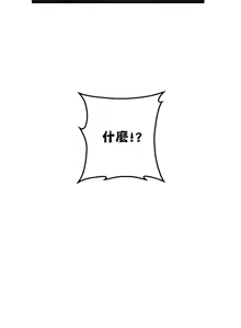 Page 168 of 求求你給我能量 1-30 - preview thumbnail