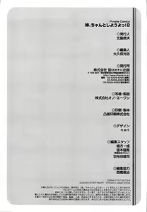 Page 168 of Ne,chanto Shiyouyotu! 2 - preview thumbnail
