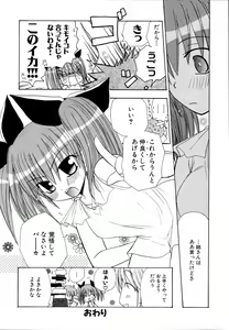 Page 78 of Ne,chanto Shiyouyotu! 2 - preview thumbnail