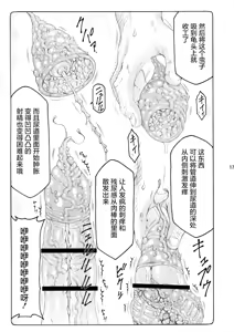 Page 370 of 蟲鳥1-16+Zero1-3+ジャプニカ(Fate／Grand Order) （Chinese） - preview thumbnail
