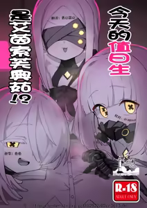 Honjitsu no Touban wa Ein Sof Ohr!? | 今天的值日生是艾茵索芙奥茹!? — hentai manga cover on Fhentai