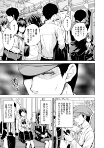 Page 29 of 恥辱の痴●電車 総集編 - preview thumbnail