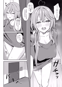 Page 3 of lmyちゃんに呼ばれて 後編 - preview thumbnail