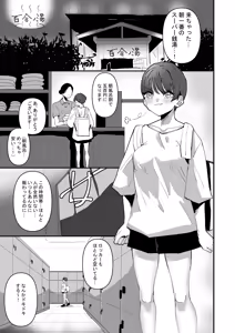 Page 3 of Yuri Sauna de, Totonou. - preview thumbnail