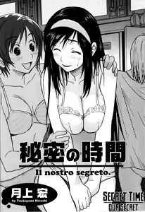 Himitsu no Jikan - Il nostro segreto. - hentai manga cover image