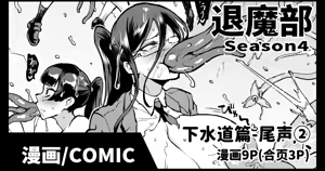 Taimabu S4 epilogue② | JK退魔部 Season4 尾声② - hentai manga cover image