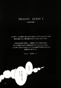 Page 3 of Ten kara Maiorita Ichirin no Hana - preview thumbnail