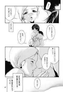 Page 9 of Chijou ni Kagayaku Tenkuu no Hoshi - preview thumbnail